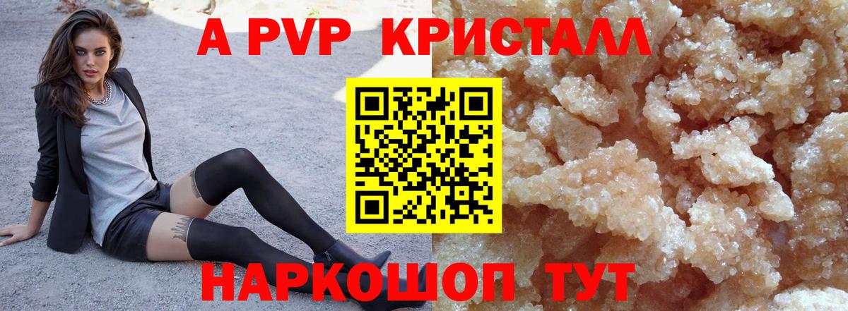 А ПВП кристаллы Ульяновск