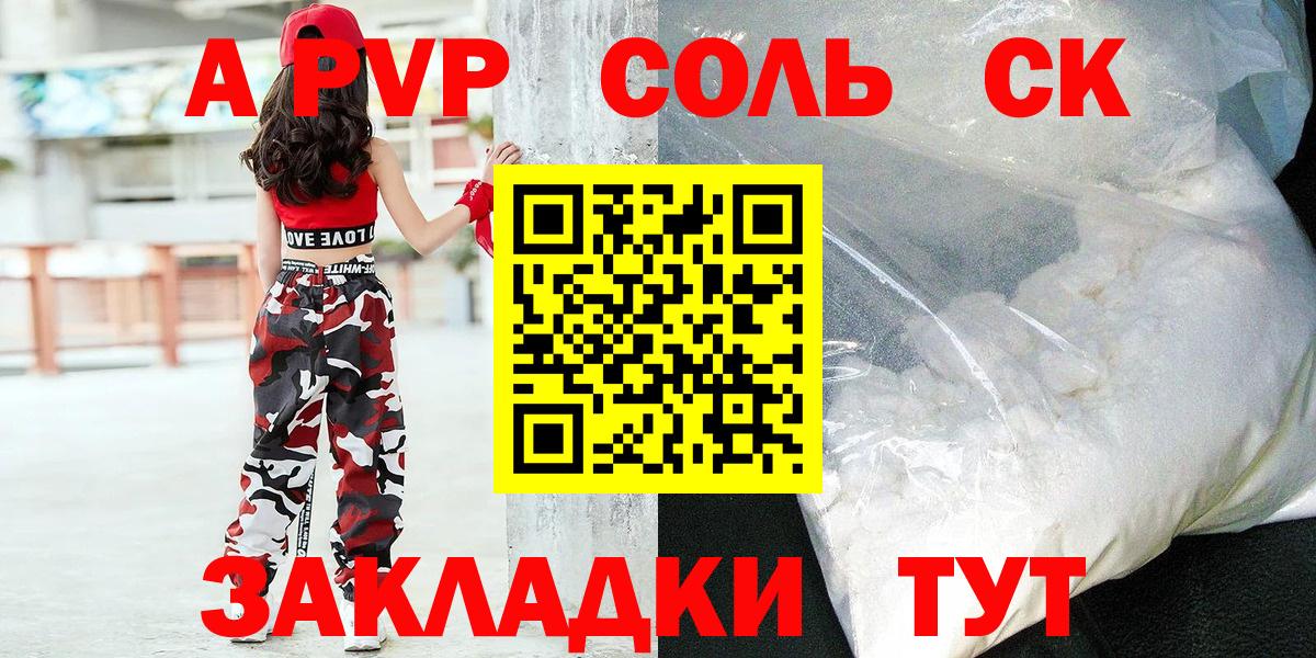 Ульяновск  A PVP Соль  APVP Crystall  А ПВП VHQ  A PVP  Вход с VPN 