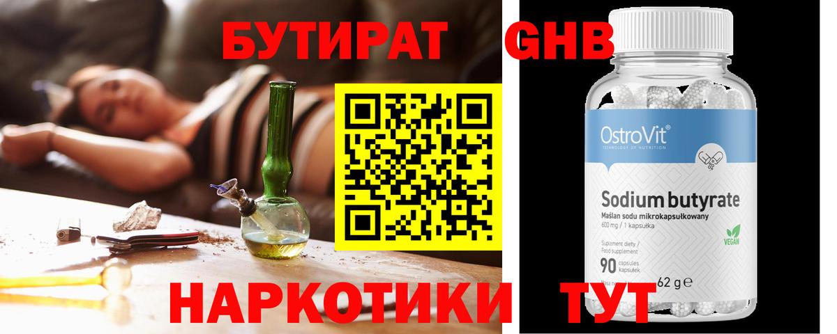 Бутират Butirat  Вход с VPN  Бутират  Ульяновск 