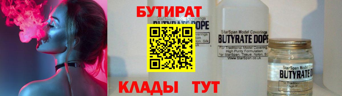 Бутират 99% Ульяновск