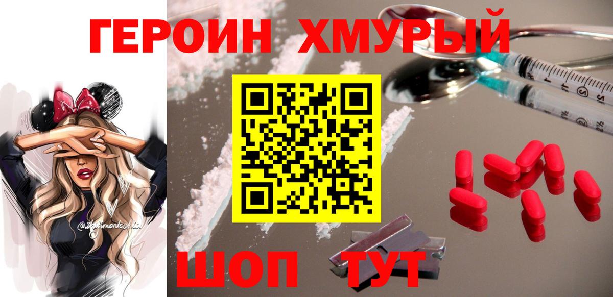 Героин VHQ Ульяновск
