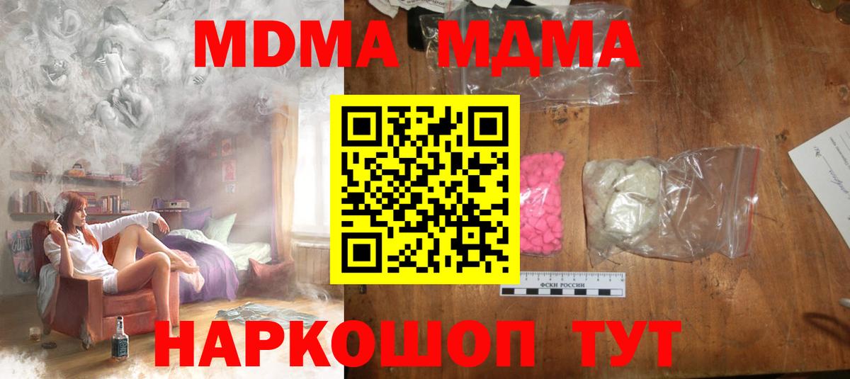 МДМА  MDMA кристаллы  Вход с VPN  МДМА VHQ  Ульяновск 