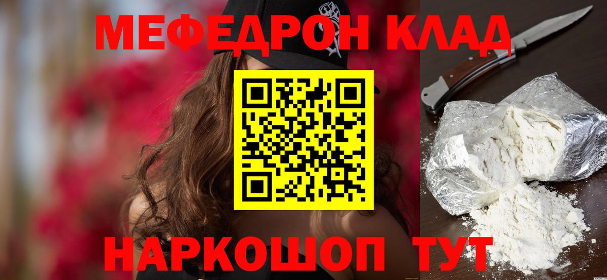 Мефедрон кристаллы  Вход с VPN  Меф  Ульяновск  Меф мука 