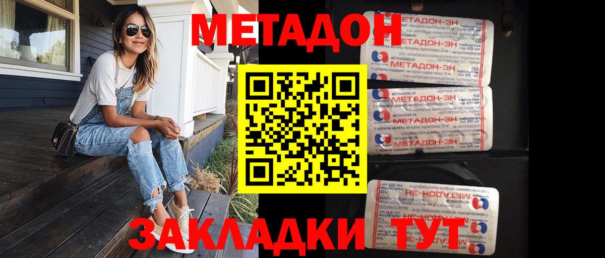 МЕТАДОН methadone Ульяновск