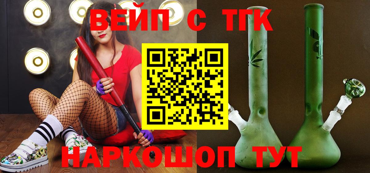 ТГК вейп  Вход с VPN  Ульяновск  ТГК вейп с тгк 